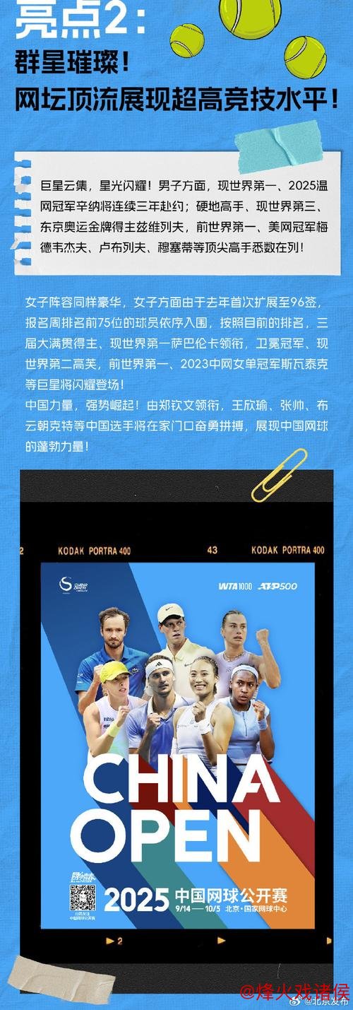 中网开启亚洲首场三周网球盛事 辛纳与兹维列夫确认参赛 中网开启亚洲首场三周网球盛事 辛纳与兹维列夫确认参赛