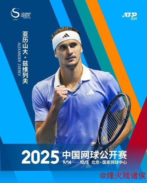 中网开启亚洲首场三周网球盛事 辛纳与兹维列夫确认参赛 中网开启亚洲首场三周网球盛事 辛纳与兹维列夫确认参赛