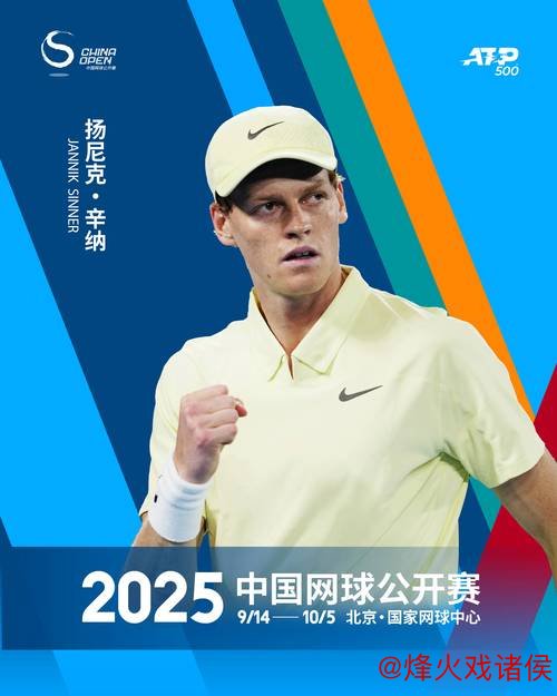 中网开启亚洲首场三周网球盛事 辛纳与兹维列夫确认参赛 中网开启亚洲首场三周网球盛事 辛纳与兹维列夫确认参赛