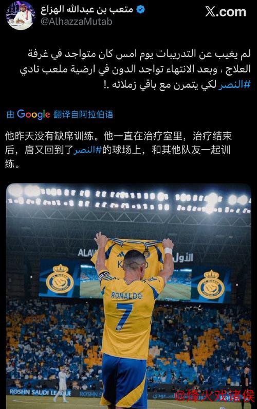 沙特记者透露：C罗未参加利雅得胜利队训练