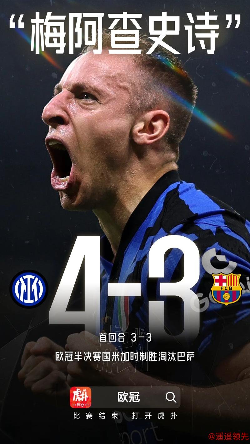 欧冠三连败冲击之下 国米转会窗谋划老将回归与门将接班计划