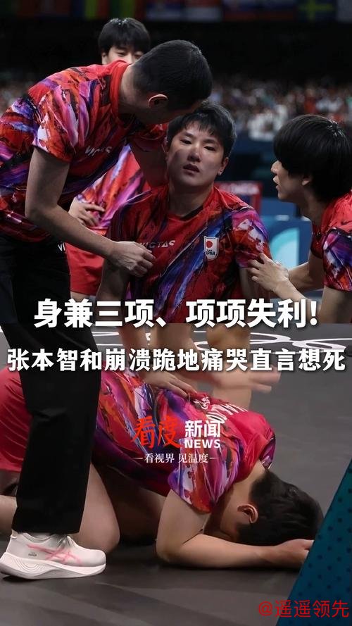 奥运日乒男团2-3遭瑞典逆转无缘决赛 张本崩溃